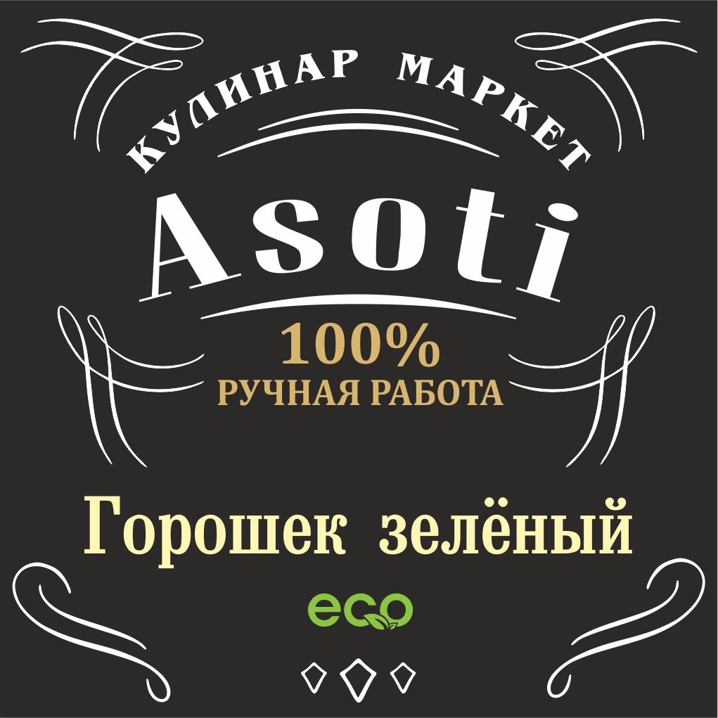Горошек зелёный