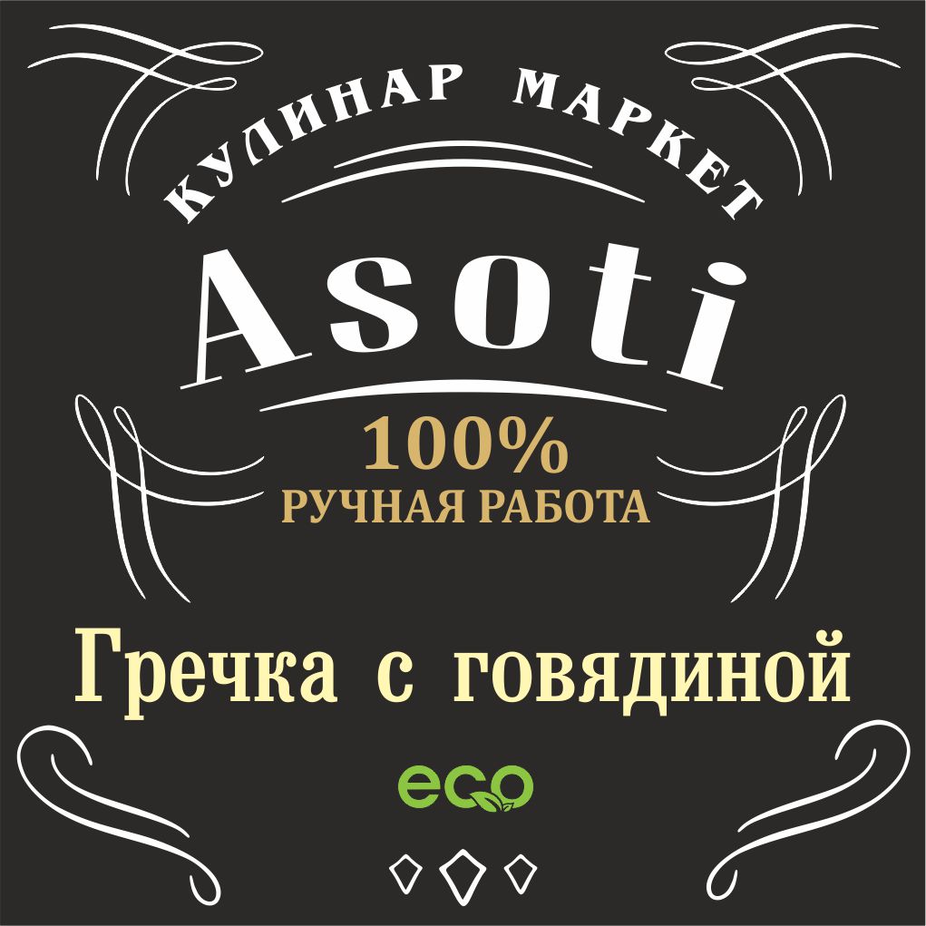 Гречка с говядиной