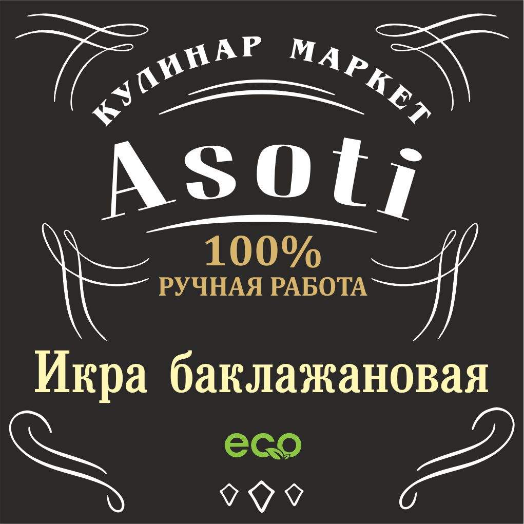 Икра баклажановая