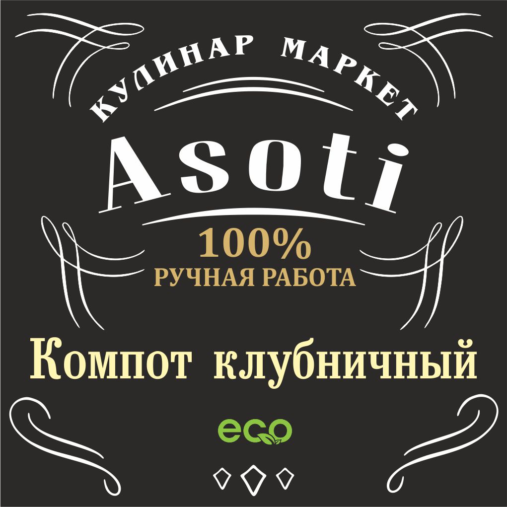Компот клубничный
