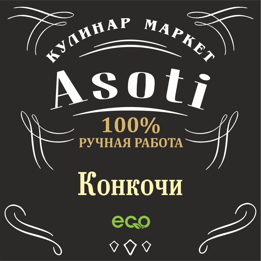 Конкочи