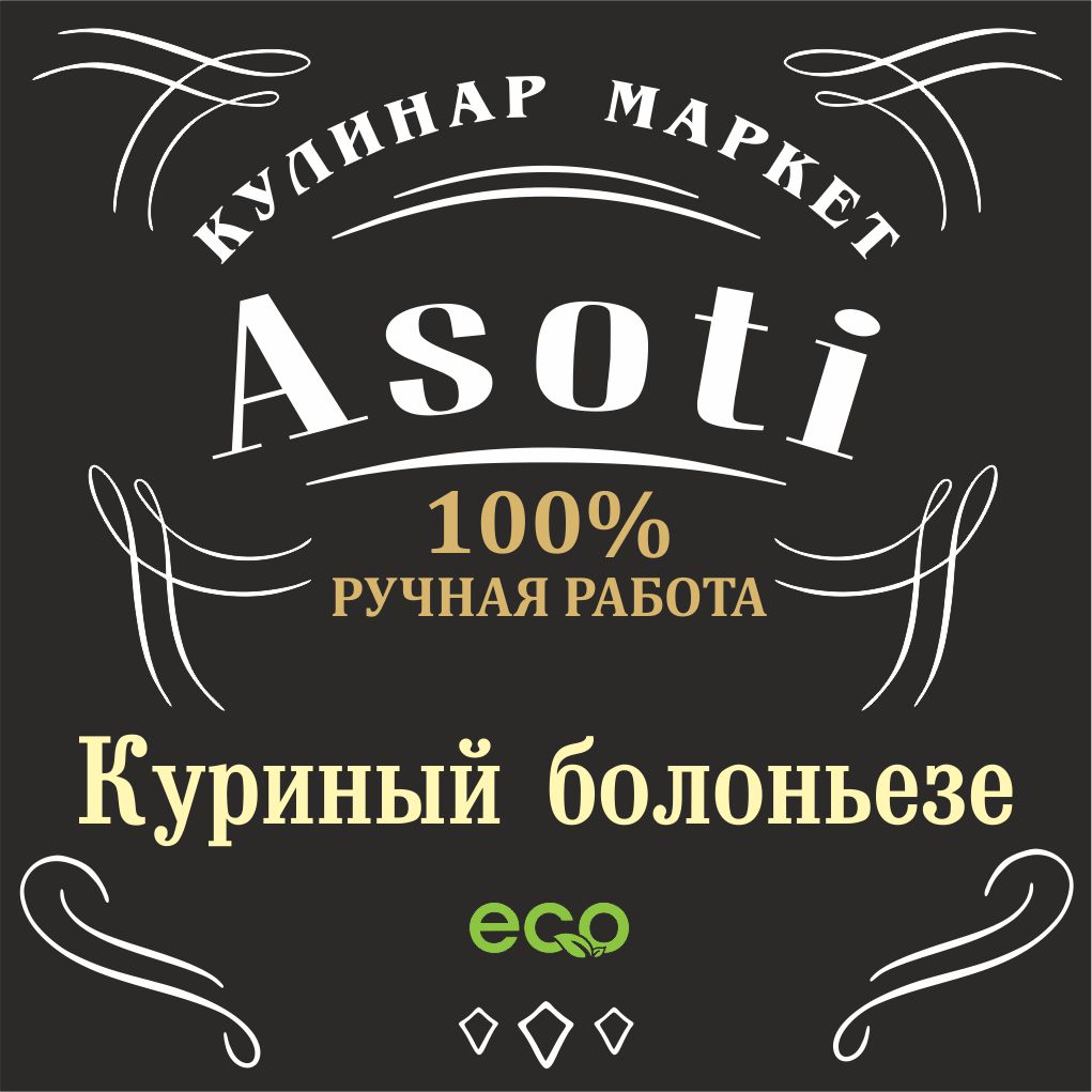 Куриный болоньезе