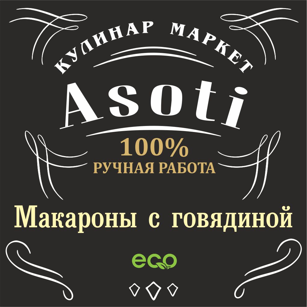 Макароны с говядиной