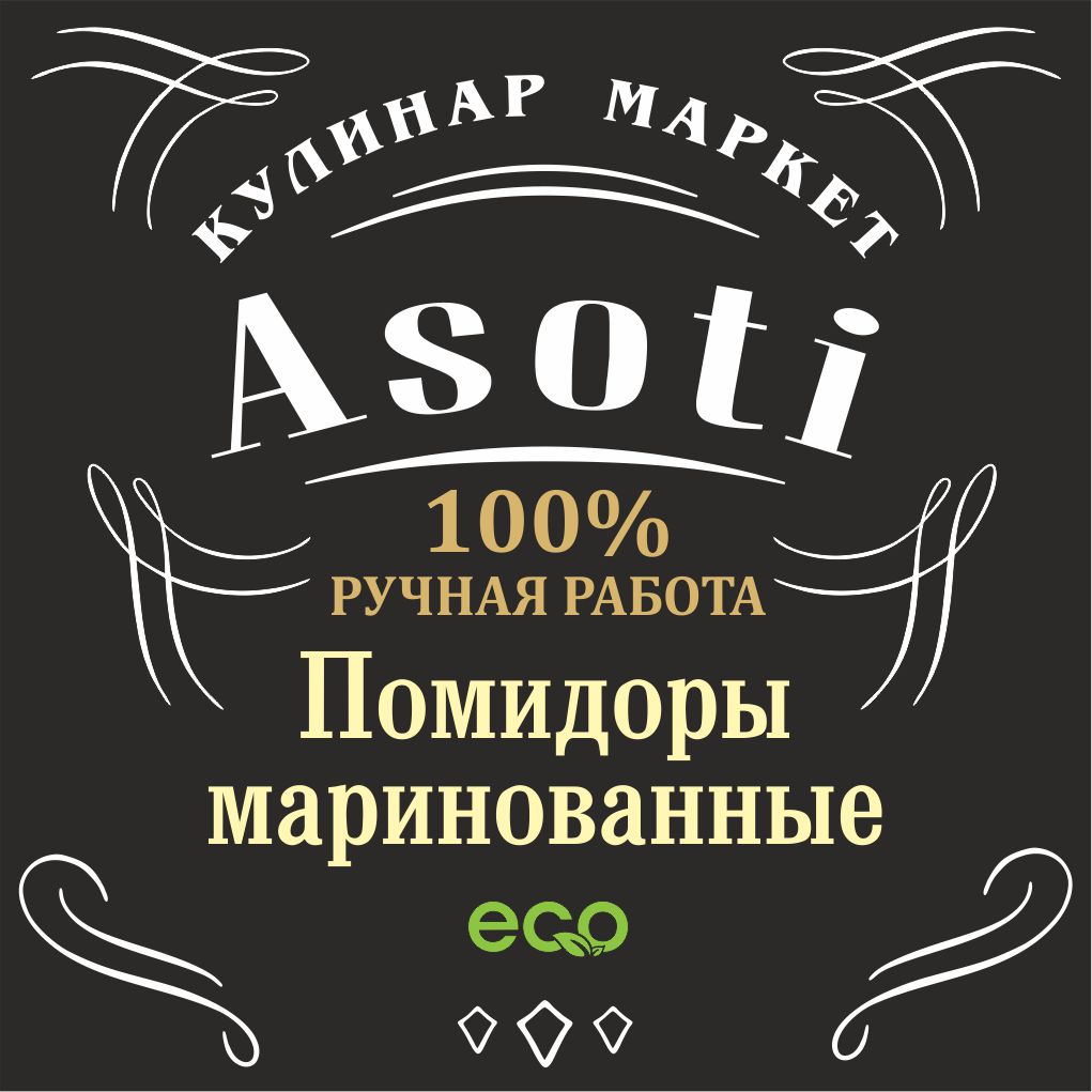 Помидоры маринованные