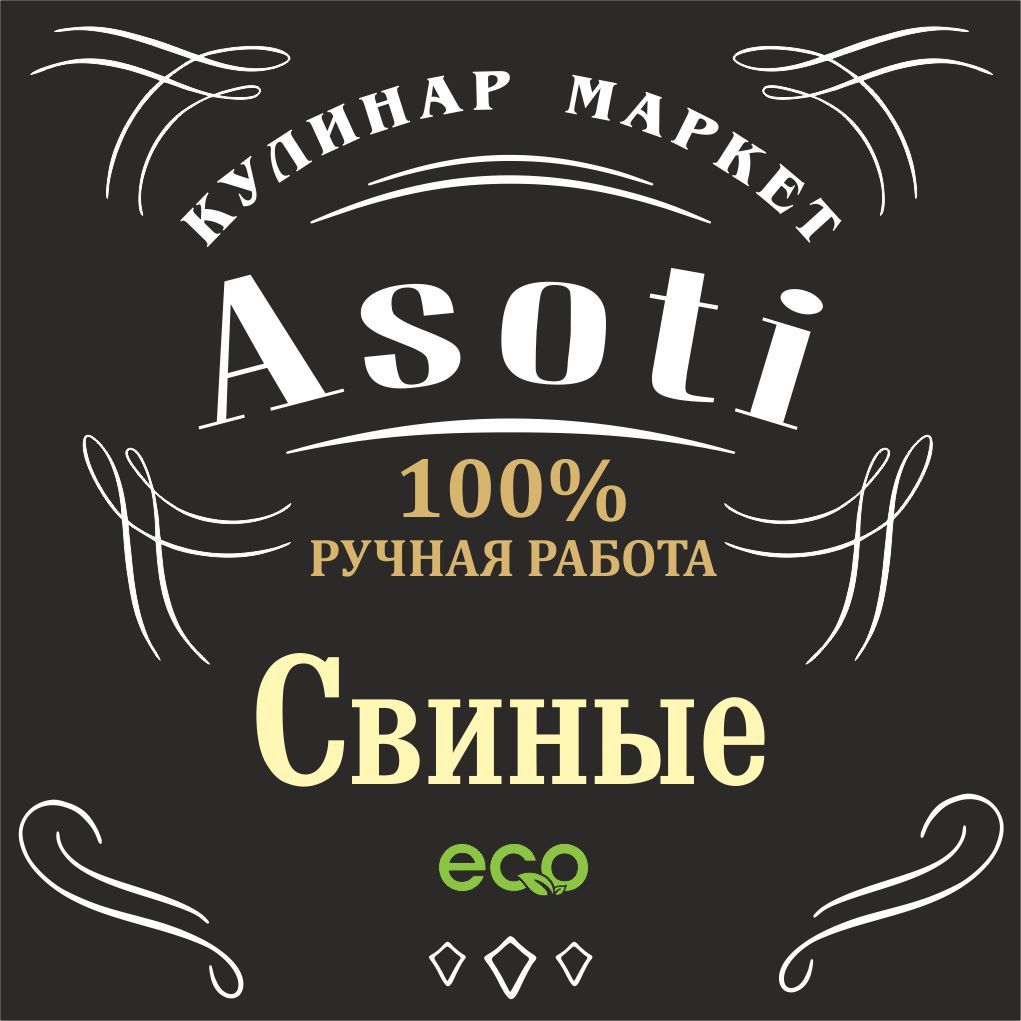 Свиные