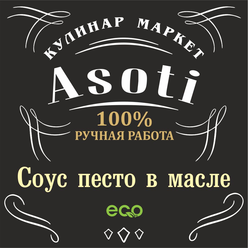 Соус песто в масле