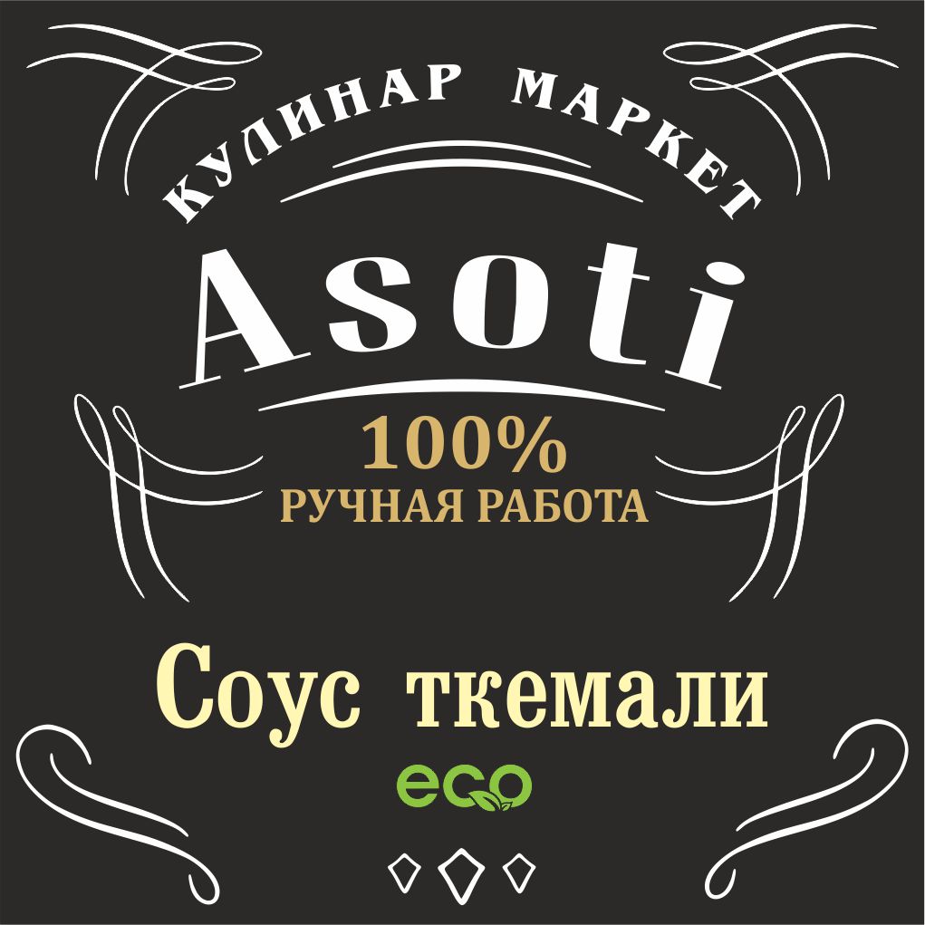 Соус ткемали
