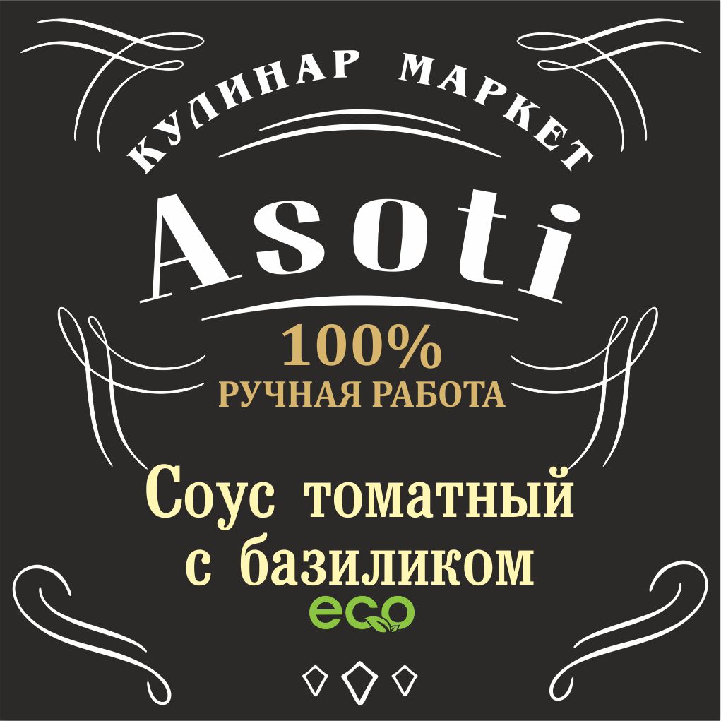 Соус томатный с базиликом