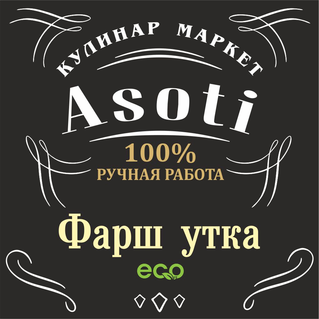 Фарш утка