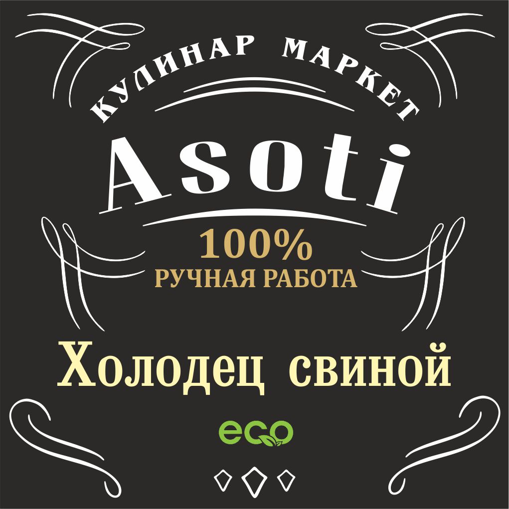 Холодец свиной