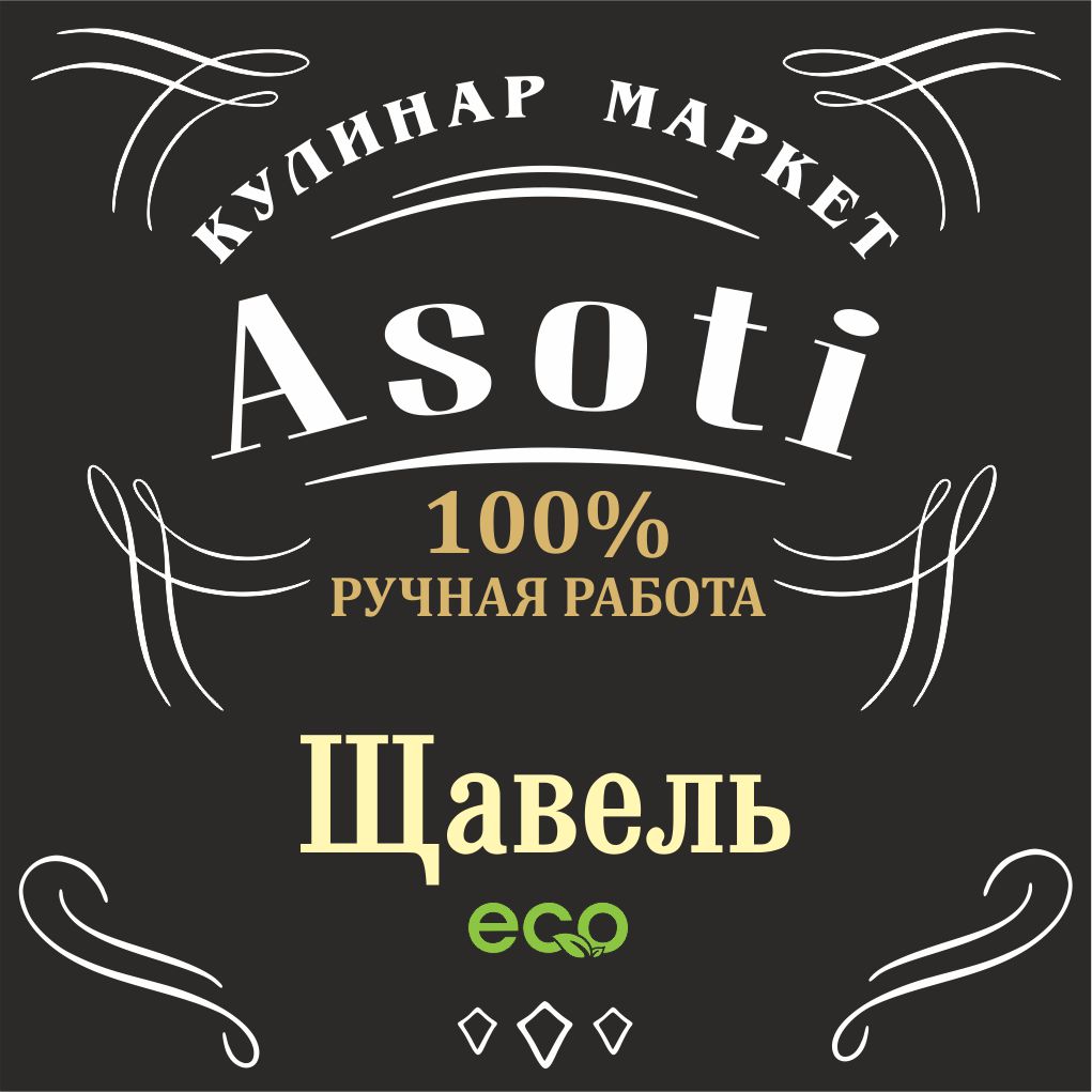 Щавель